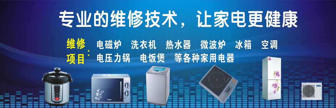 金安家电维修上门服务